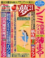 夢21 2015年9月号 (発売日2015年08月01日) 表紙