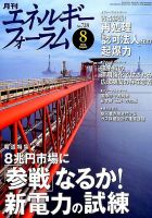 エネルギーフォーラム 表紙