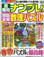 超難問ナンプレ＆頭脳全開数理パズル 2015年9月号 (発売日2015年08月01日) 表紙