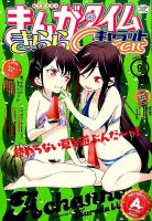 まんがタイムきららキャラット