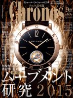 クロノス日本版のバックナンバー (2ページ目 30件表示) | 雑誌/定期 