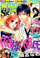 無敵恋愛S･girl (エスガール)DX 2015年9月号 (発売日2015年07月29日) 表紙
