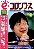 eコロンブス 表紙