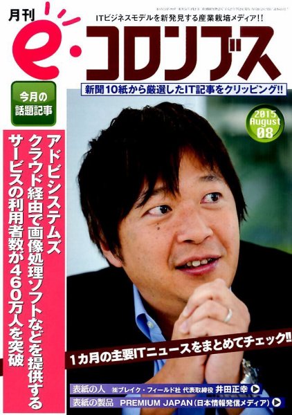 eコロンブス 2015年07月29日発売号 表紙