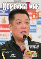 COMPANY TANK(カンパニータンク) 2015年8月号 表紙