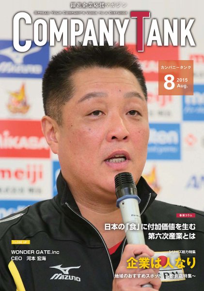 COMPANY TANK(カンパニータンク) 2015年8月号 (発売日2015年08月01日) 表紙