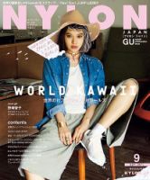 NYLON JAPAN（ナイロンジャパン） 2015年9月号 (発売日2015年