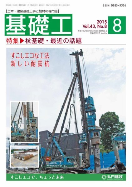 基礎工 8月号 (発売日2015年07月28日) 表紙
