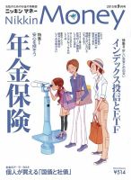 ニッキンマネー 2015年9月号 (発売日2015年08月01日) 表紙