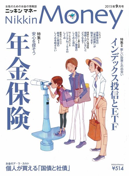 ニッキンマネー 2015年9月号 (発売日2015年08月01日) 表紙