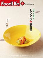 FoodLife（フードライフ） 8月号 表紙