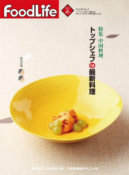 FoodLife（フードライフ） 8月号 (発売日2015年08月01日) 表紙