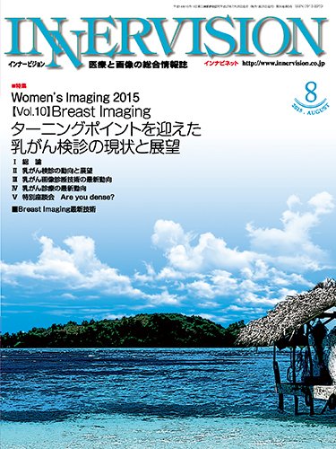 INNERVISION（インナービジョン） 2015年8月号 (発売日2015年08月01日) 表紙