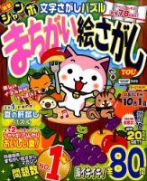 まちがい絵さがしYOU 2015年9月号 表紙