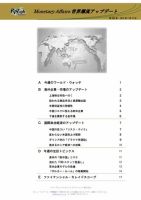 世界潮流アップデート 第605号 表紙