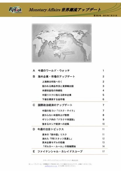 世界潮流アップデート 第605号 (発売日2015年07月31日) 表紙