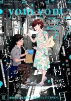yom yom 2015年9月号 (発売日2015年08月01日) 表紙