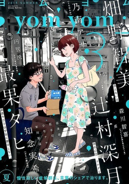 yom yom 2015年9月号 (発売日2015年08月01日) 表紙