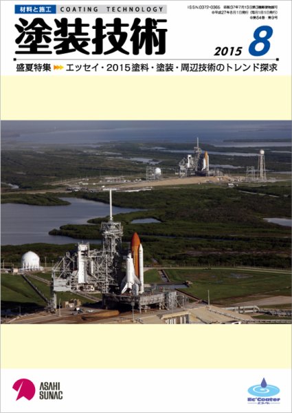 塗装技術 2015年8月号 (発売日2015年08月04日) 表紙