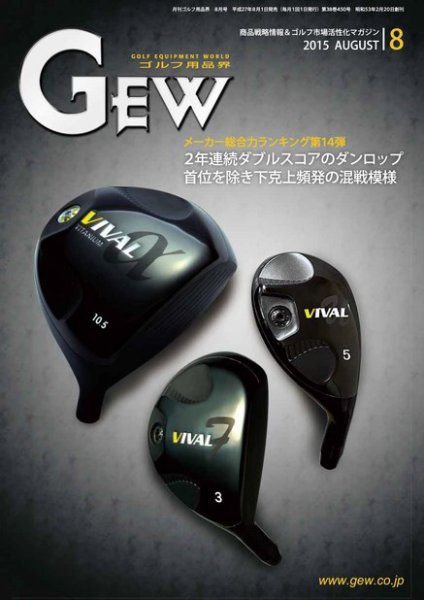 ゴルフ エコノミック ワールド 8月号 (発売日2015年08月01日) 表紙
