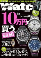 POWER Watch（パワーウォッチ） No.83 表紙