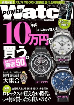 POWER Watch（パワーウォッチ） No.83 (発売日2015年07月30日) 表紙