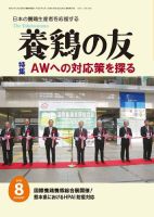 養鶏の友 8月号 表紙