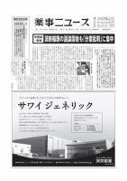 薬事ニュース 2015/07/31 表紙