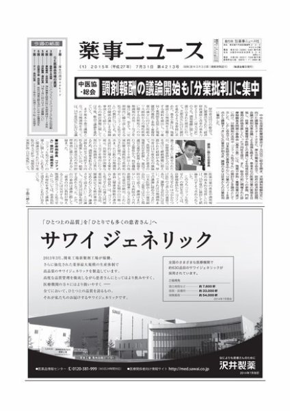 薬事ニュース 2015/07/31 (発売日2015年07月31日) 表紙