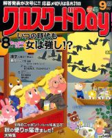 クロスワードDay 2015年9月号 表紙