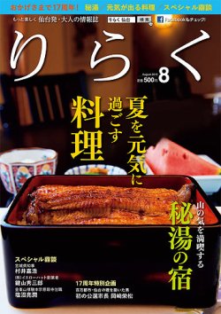 りらく 2015年８月号 (発売日2015年07月28日) 表紙