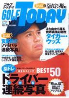 GOLF TODAY (ゴルフトゥデイ) 371 (発売日2006年11月16日) 表紙
