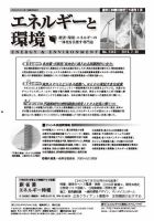 エネルギーと環境 2343 表紙