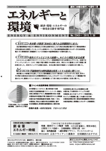 エネルギーと環境 2343 (発売日2015年07月30日) 表紙