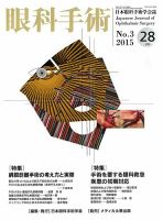 眼科手術 Vol.28 No.3 表紙