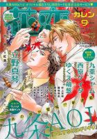 花恋 2015年9月号 (発売日2015年07月30日) 表紙