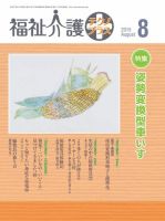 福祉介護テクノプラス 2015年8月号 (発売日2015年08月01日) 表紙