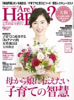 Are You Happy？（アーユーハッピー） 2015年9月号 表紙