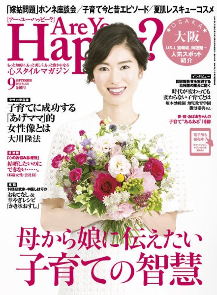 Are You Happy？（アーユーハッピー） 2015年9月号 (発売日2015年07月30日) 表紙