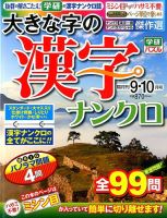 大きな字の漢字ナンクロ 2015年9月号 表紙