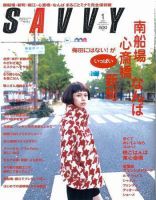 SAVVY (サヴィ) 2007年1月号 (発売日2006年12月05日) 表紙