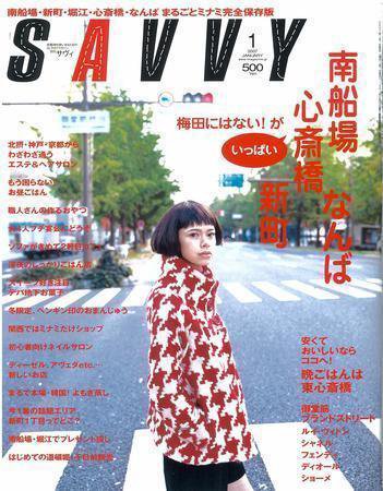 SAVVY (サヴィ) 2007年1月号 (発売日2006年12月05日) 表紙