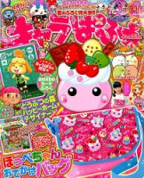キャラぱふぇ 2015年9月号 (発売日2015年08月01日) 表紙