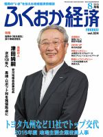 ふくおか経済のバックナンバー (3ページ目 45件表示) | 雑誌/定期購読