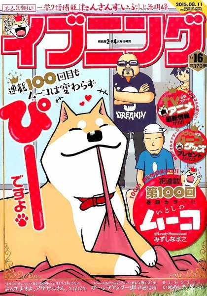 イブニング 2015年8/11号 (発売日2015年07月28日) 表紙