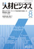 月刊人材ビジネス vol.349 表紙