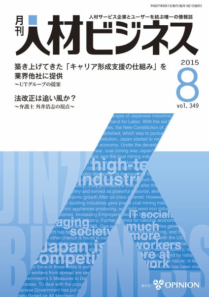 月刊人材ビジネス vol.349 (発売日2015年08月01日) 表紙