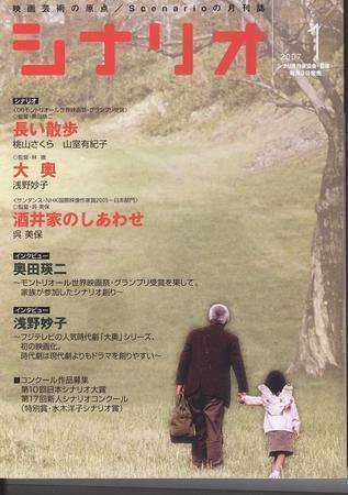 シナリオ 1月号 (発売日2006年12月04日) 表紙