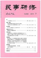 民事研修 699 (発売日2015年07月28日) 表紙