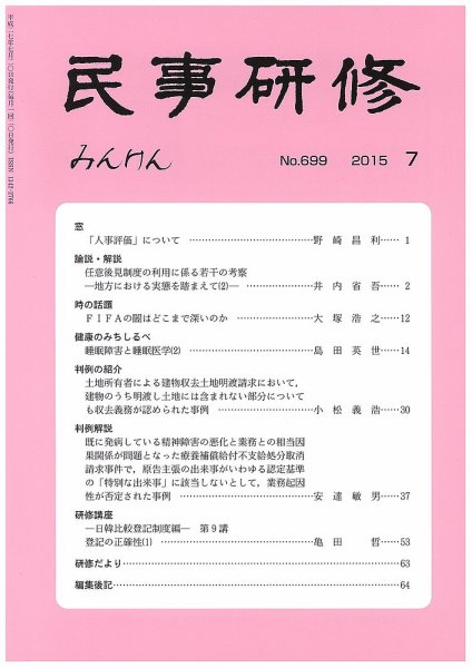 民事研修 699 (発売日2015年07月28日) 表紙